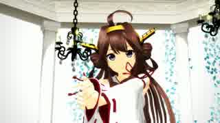 【MMD艦これ】金剛改二で Lupin
