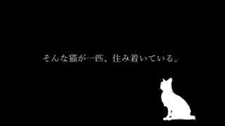 【第弐回MMDホラー夏祭り】猫