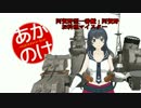 【艦これ】あがのけ 第二話【MMD紙芝居】