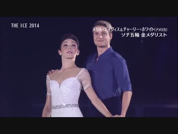 2014 THE ICE メリル・デービス & チャーリー・ホワイト
