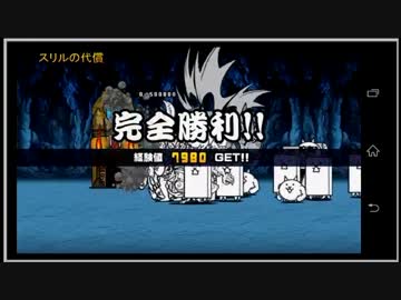 【にゃんこ大戦争】　犬派の農夫が全国制覇!?　30日目【ほぼ日刊】