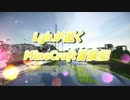 Lghが逝くMinecraft冒険記！！ part 0