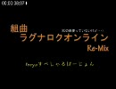 組曲『ラグナロクオンライン』
