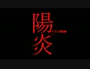 【カゲプロ】作業用BGM【メドレー】