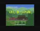 【実況】ひと夏の思い出『はじまりの森』 Part01