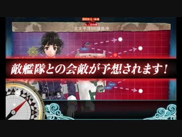 【艦これ】2014夏イベント E5 MI島確保作戦