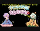 【ゆっくり実況】ハーレム天国だと思ったらヤンデレ地獄だった。 ＃１４