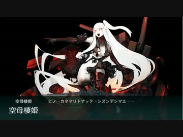【艦これ】2014年夏イベントAL/MI作戦E-5クリア