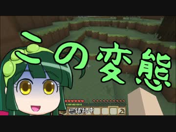 【Minecraft】放浪ずんだのさばいばる　1ずんだ【東北ずん子実況】