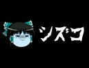 ほぼ日ゆっくり怪談★第008話★「シズコ」