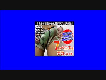 7日でペニスがデカくなる広告BB