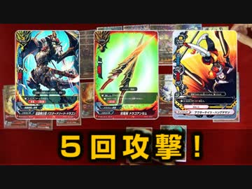 【バディファイト】サイズ３で圧倒！サンダーだけに３ドラ！デッキ解説