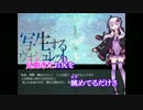 【ニコカラ】写生するウォシュレット -Full ver.-【Off Vocal】