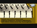 【天国と地獄】 [NES+VRC6 Remix] - Orphée aux enfers (Can-Can)【cancan】