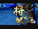 【戦国大戦】おでぃお軍が織田信定と掌握する ２回目 vs誾千代【征２】