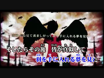 【ニコカラ】排他退廃的人生論 ≪on　vocal≫