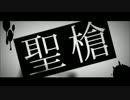【MACARON】 聖槍爆裂ボーイ 【歌ってみた】