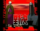 アカツキ電光戦記AAガチ撮り　アシヒラ(不律) VS まぐろ(電光戦車) Part1