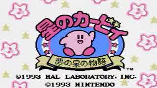 【実況】夢の泉のピンク野郎　part1