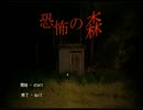 【恐怖の森】初めての実況プレイでホラーゲーム　part2