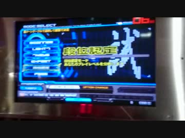 【直撮り】AC beatmaniaIIDX 10th style 段位認定SP八段