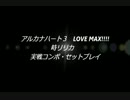 【AH3LM】時リリカ　実戦コンボ・セットプレイムービー