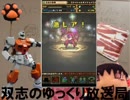 【パズドラ】課金ガチャ縛りでどこまでいけるのか試してみた【Part6】