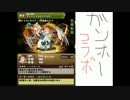【パズドラ】あの極悪ガンホーコラボを最強ティンニンパで攻略！