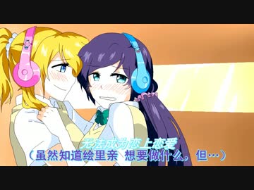 【改编百合向】Love Live同人动画 硝子的花园