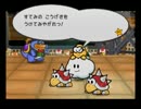 紙噛みだからペラペラになりたいペーパーマリオRPG実況part17