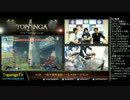 TOPANGA TV #156 一秋千撃杯直前！+久々のトーナメント ウル4トナメ (5/5)2014.8.20