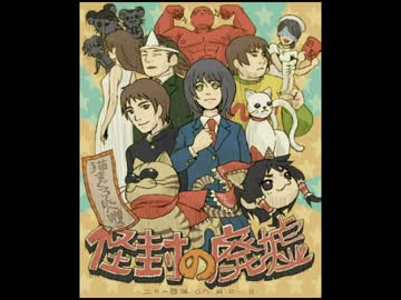 [ゆっくり実況]怪封の廃墟[九日目]