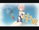 艦これ 2014夏イベント E-5 MI作戦 (連合艦隊)