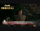 【ダークソウル２】女聖騎士冒険記【東北ずん子】♯part6