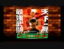 【プレイ動画】ドカポン! 怒りの鉄剣 初級 Week4 1-2【ドカポン】