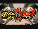 Z会ウォッチを全力で歌ってみた！ver ☆イニ☆