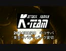 突撃野郎Kチーム Op.23 2014/08/20 ギコサバ 東京サバゲパーク貸切戦