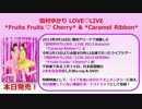 ゆかり☆ちゃんねる６　9／9