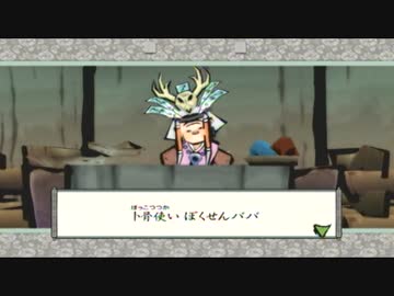 泣けるといいな【大神】のんびり実況プレイ20