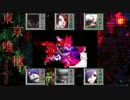 ヾ合唱っ　unravel　【東京喰種トーキョーグール】