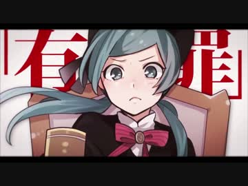 恋愛裁判歌ってみた ver 美麗