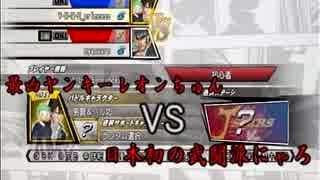 【実況】 下手くそバトル頂上戦！JスターズVSで対戦リベンジPart3