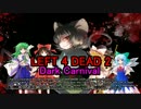 【ゆっくり】Left_4_Dead_2に東方ＭＯＤ入れてプレイしてみた　DEAD END０１