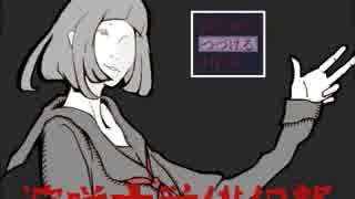 【淀咲中学徘徊部】ゆっくり徘徊部パート４(終)【ゆっくり実況】