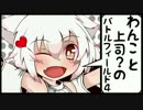 【BF4】わんこと上司？のBattlefield4【Pt.25】