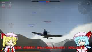 【WarThunder】スカイ・スカーレット Part2【ゆっくり実況】