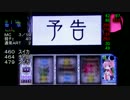 【設定推測】魔法少女まどかマギカを打つ④【6000Ｇ】