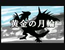 【実況】MH4初狩り日記Part48