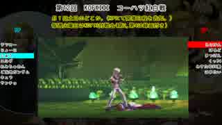【KOFXIII】第12回コーハツKOFXIII紅白戦【Part.1】