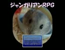 可愛いハムスターを戦闘用に育成してダンジョンを攻略するRPG #1